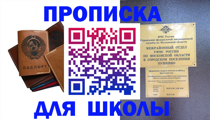 прописка ребенка в Прохладном